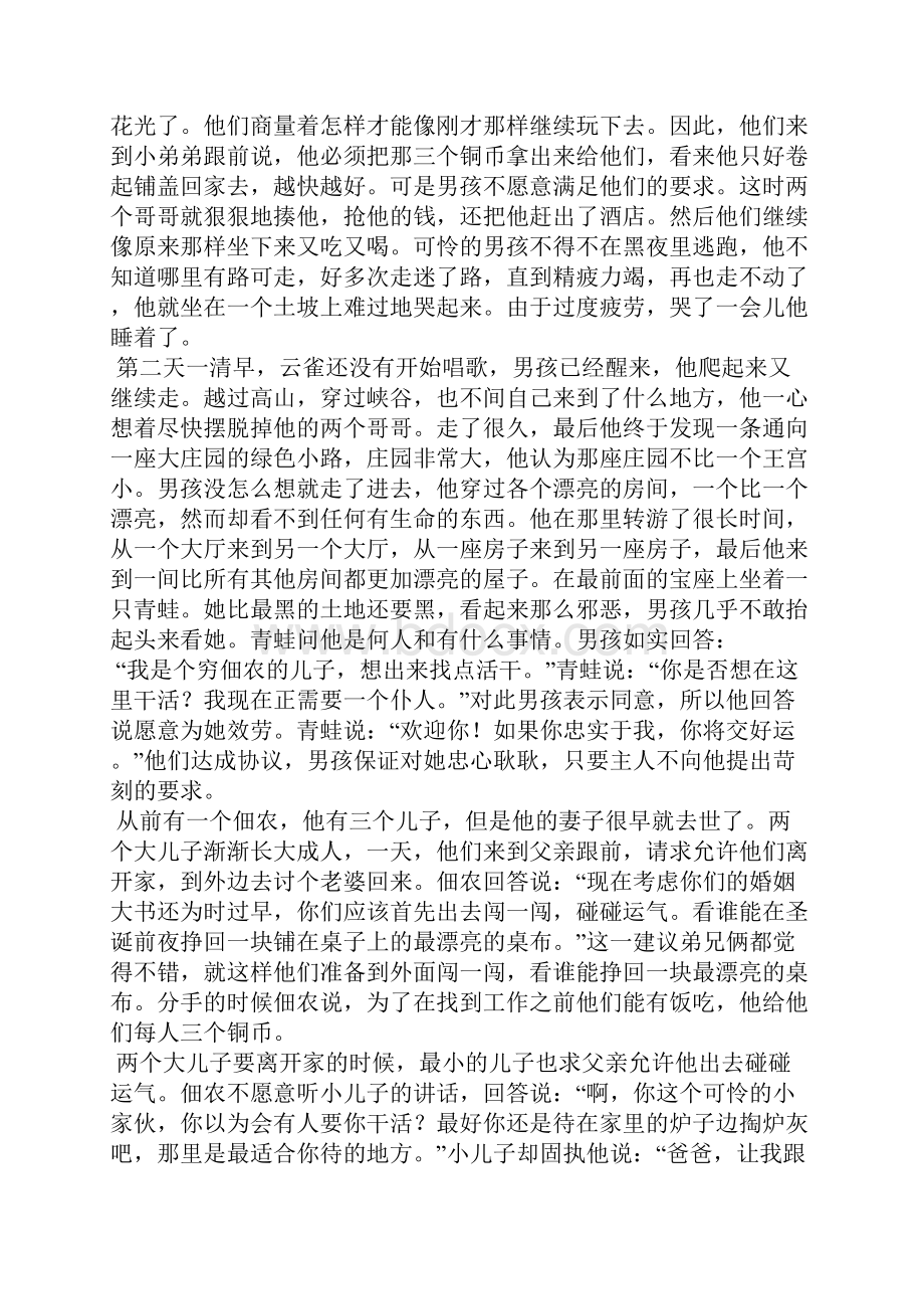 被施了魔法的青蛙外国民间故事.docx_第3页