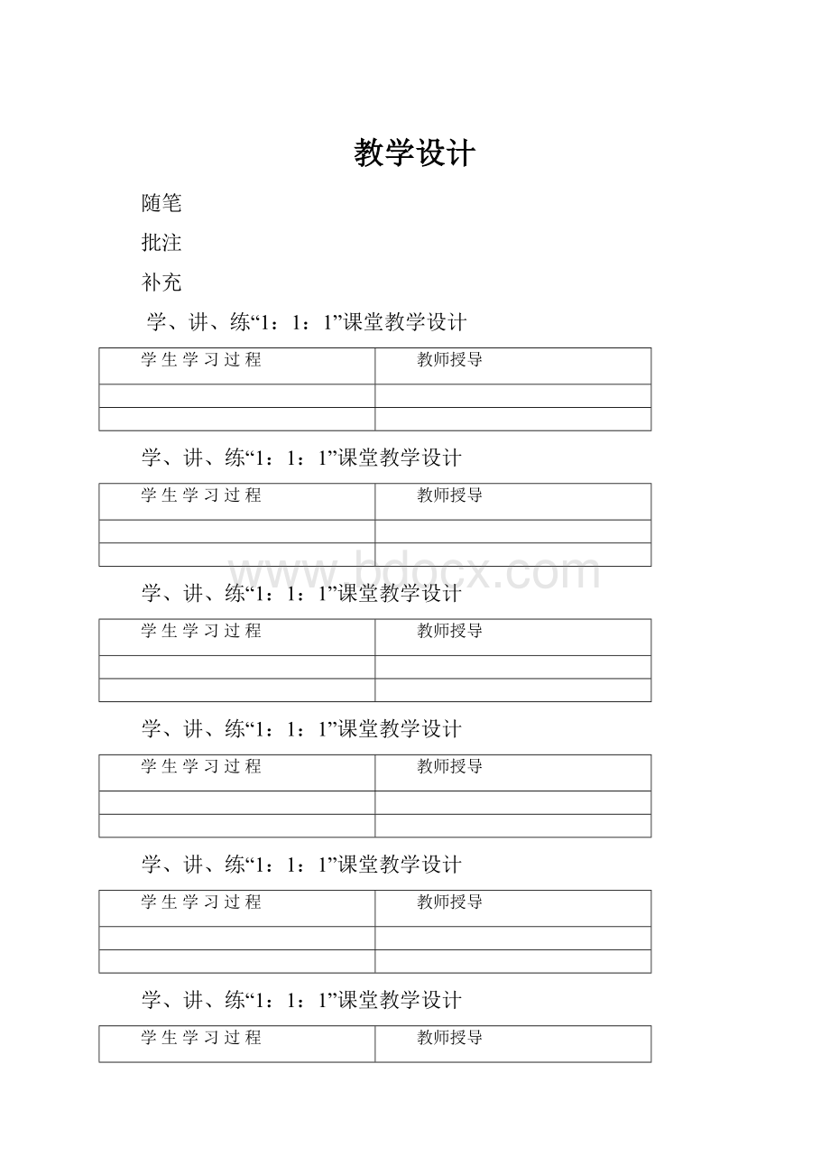 教学设计.docx_第1页