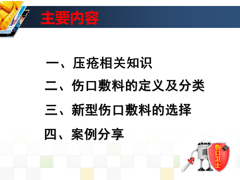 压疮患者的个案护理.ppt_第2页