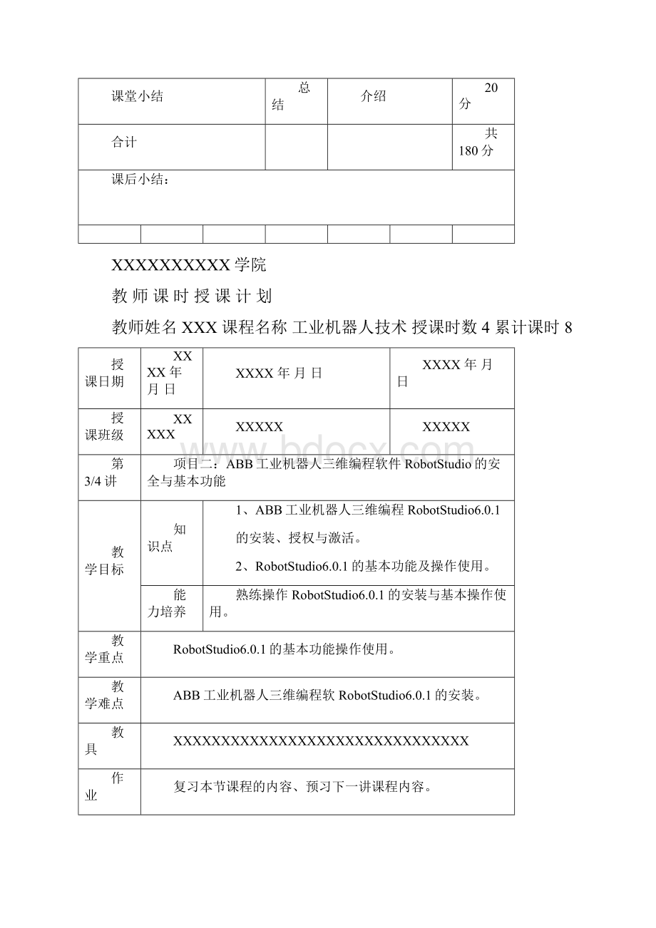 《工业机器人技术》电子教案.docx_第3页