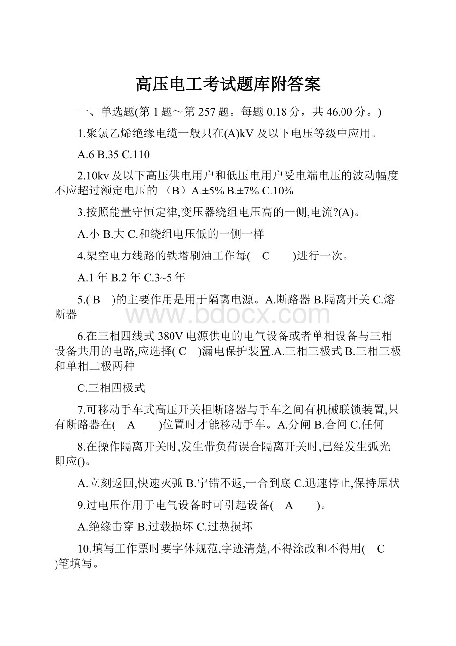 高压电工考试题库附答案.docx