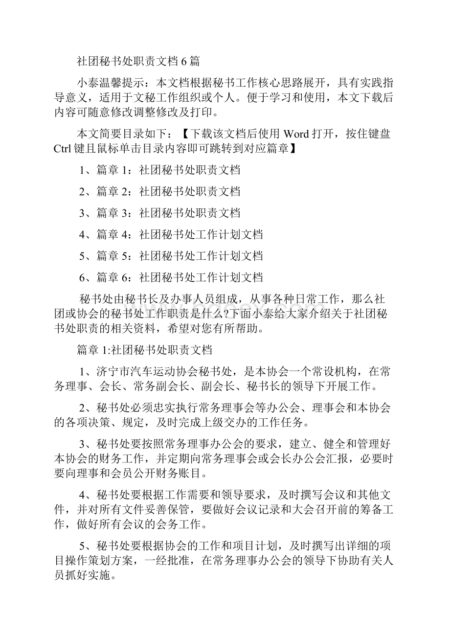 社团秘书处职责文档6篇.docx_第2页