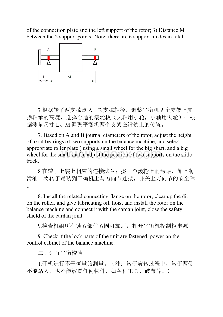 动平衡程序929.docx_第3页