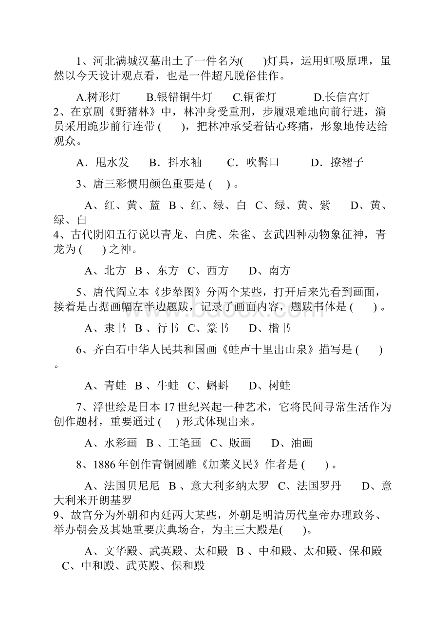 中小学美术教师招聘考试.docx_第2页