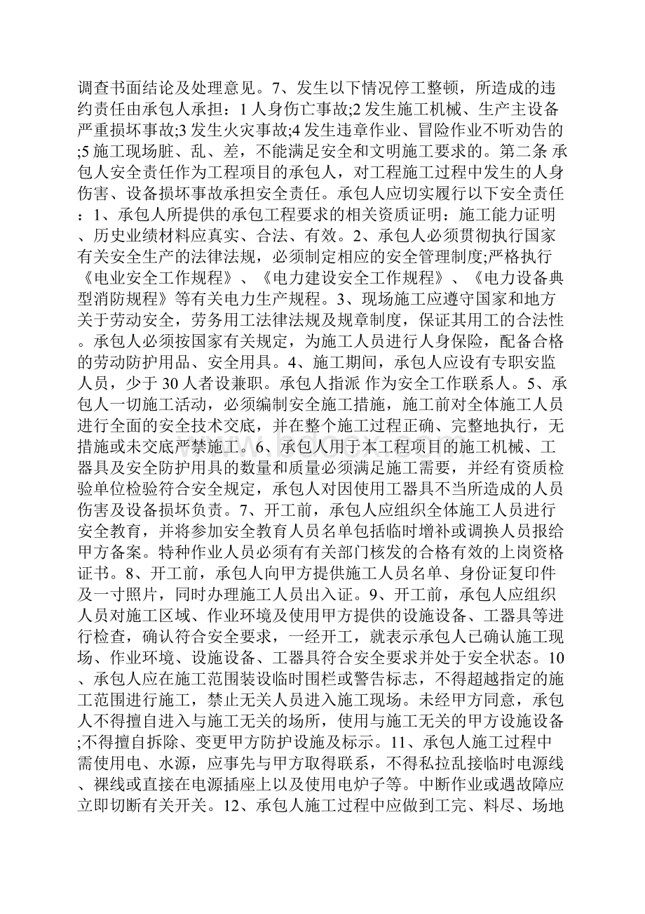 工人安全施工承诺书范文doc.docx_第2页