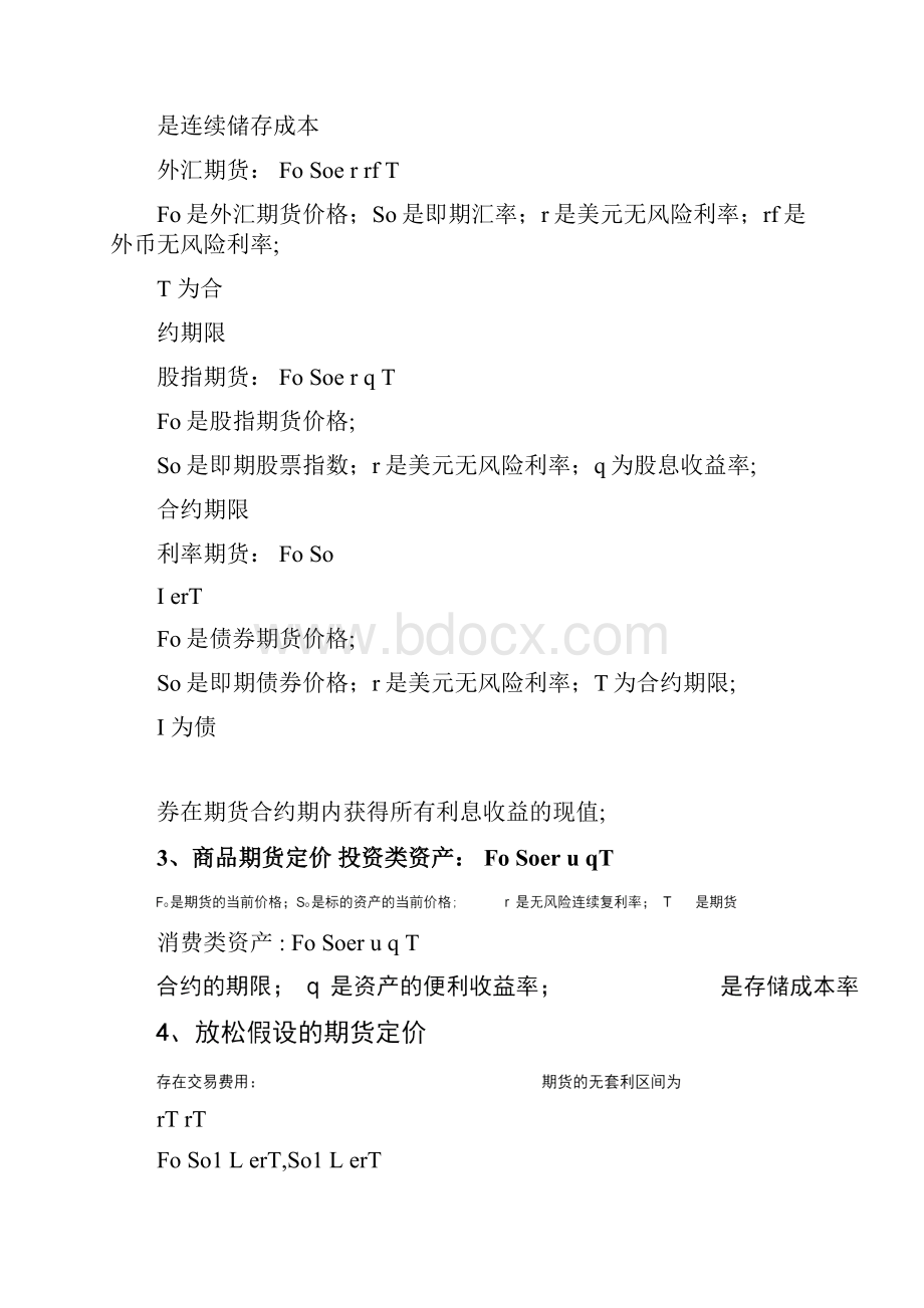 期货投资分析考试公式汇总.docx_第2页