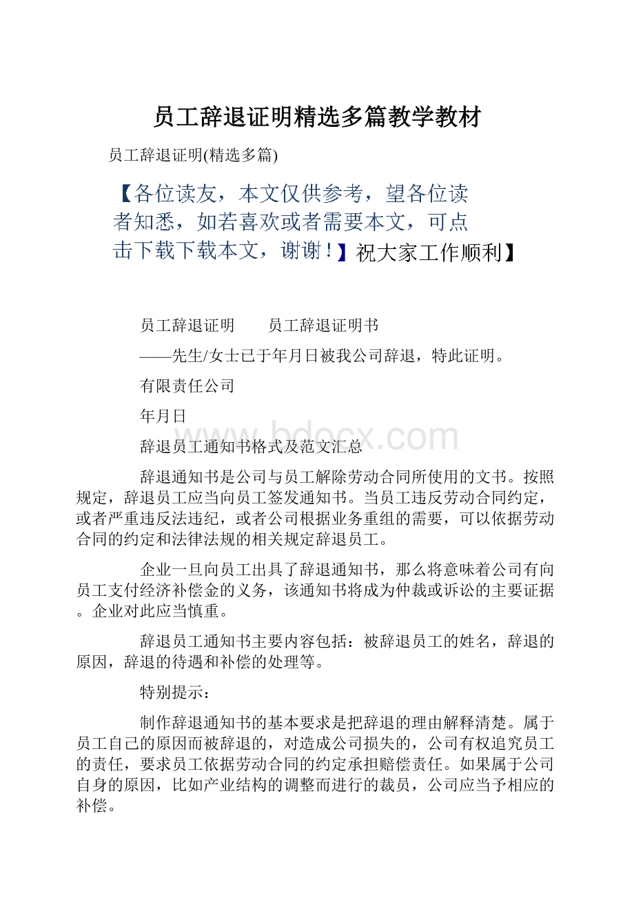 员工辞退证明精选多篇教学教材.docx_第1页