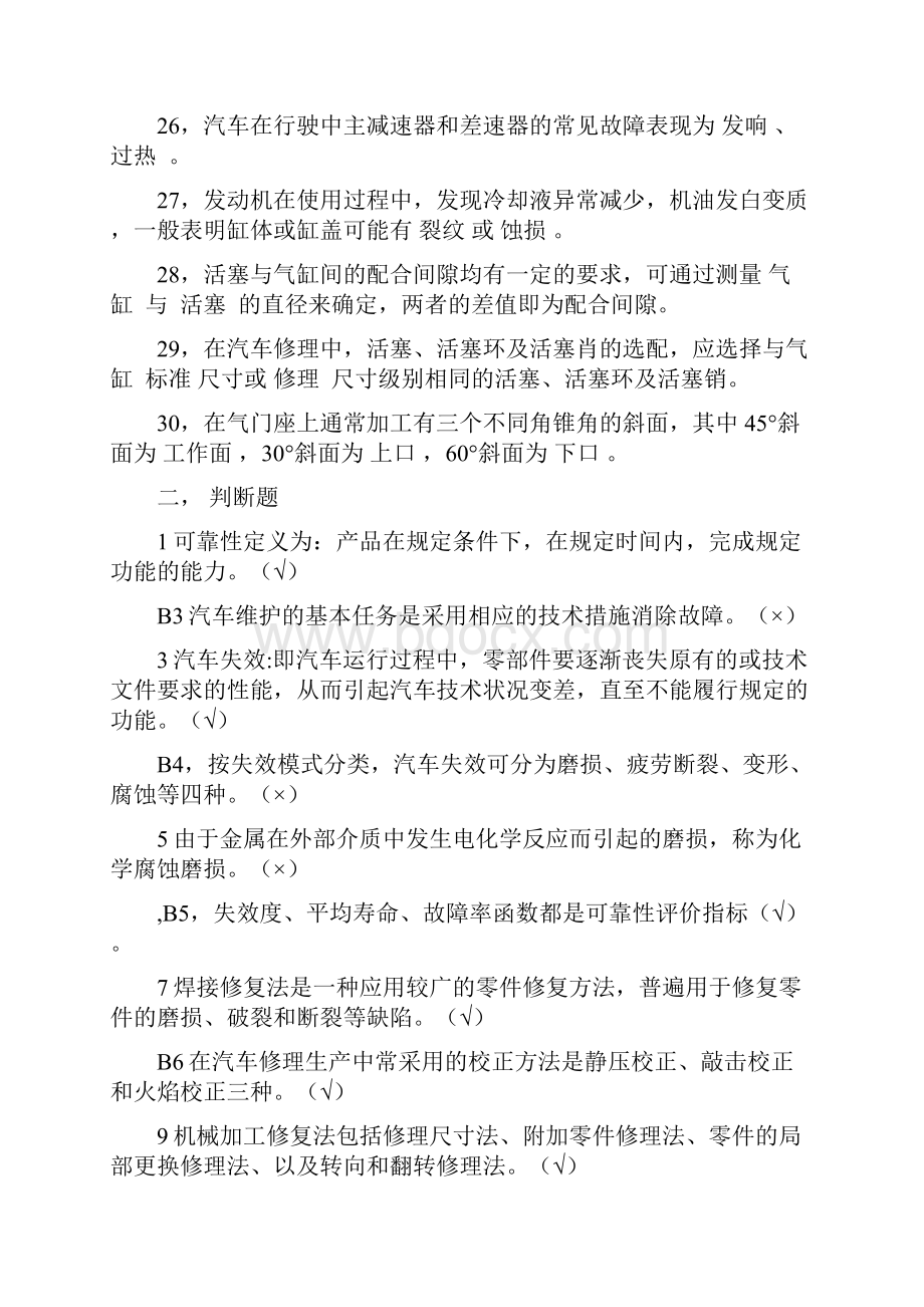 汽车维修工程试题答案.docx_第3页