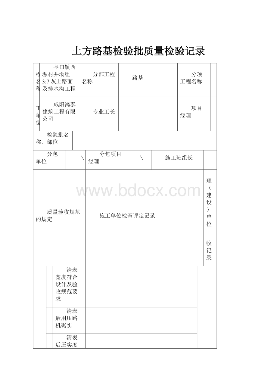 土方路基检验批质量检验记录.docx