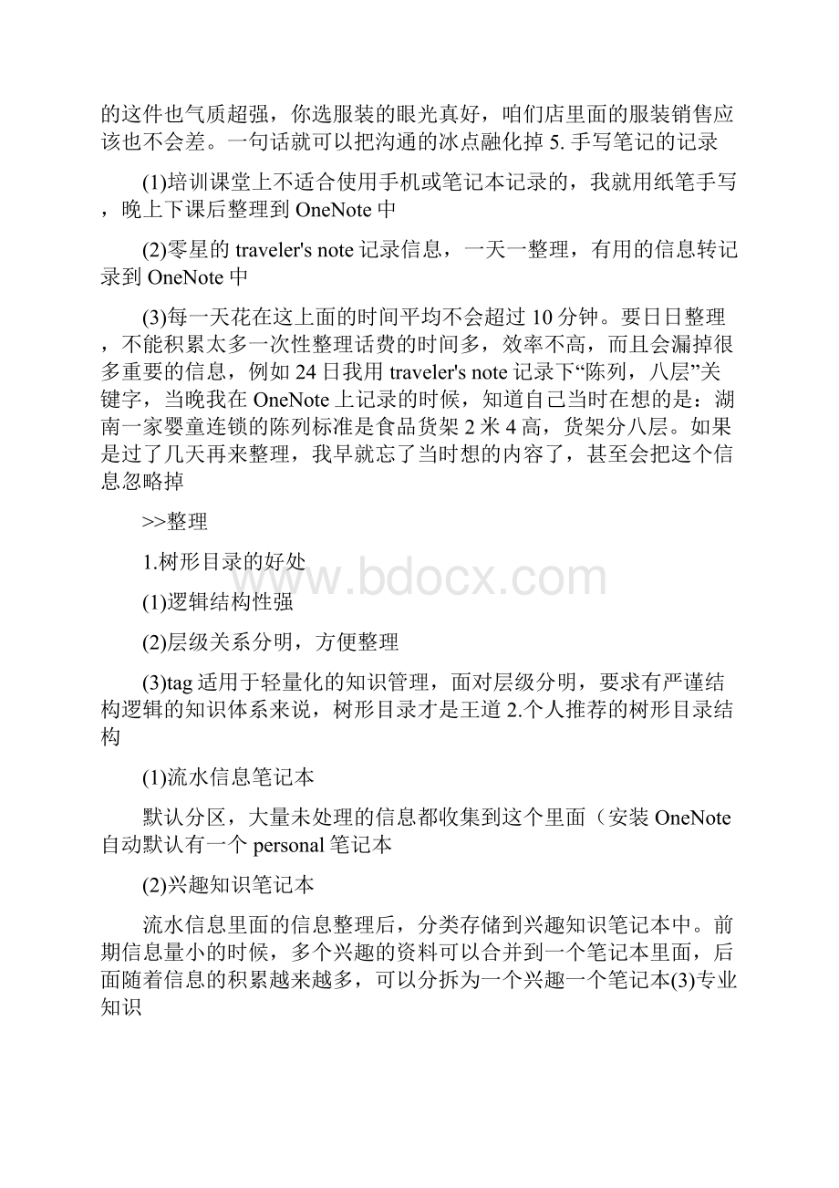 如何高效地使用OneNote建立个人知识体系.docx_第3页