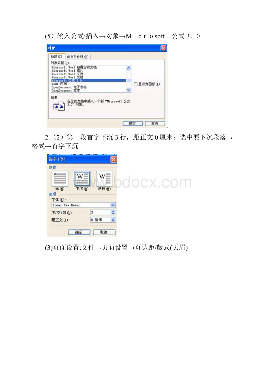 大学计算机基础操作题汇总.docx_第2页