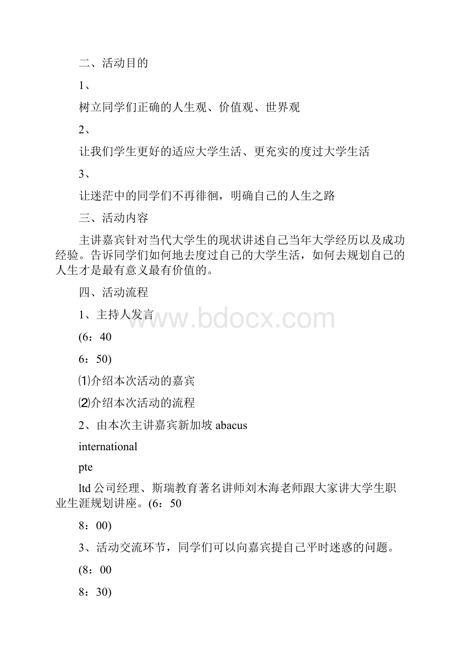 大学生职业生涯规划讲座策划书精选多篇活动方案doc.docx_第2页