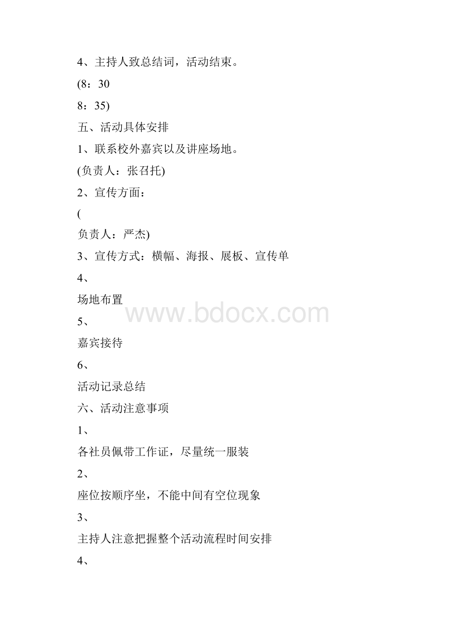 大学生职业生涯规划讲座策划书精选多篇活动方案doc.docx_第3页