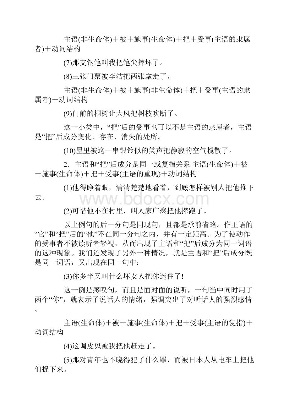 被把同现句的分类及与把字句的关系.docx_第2页