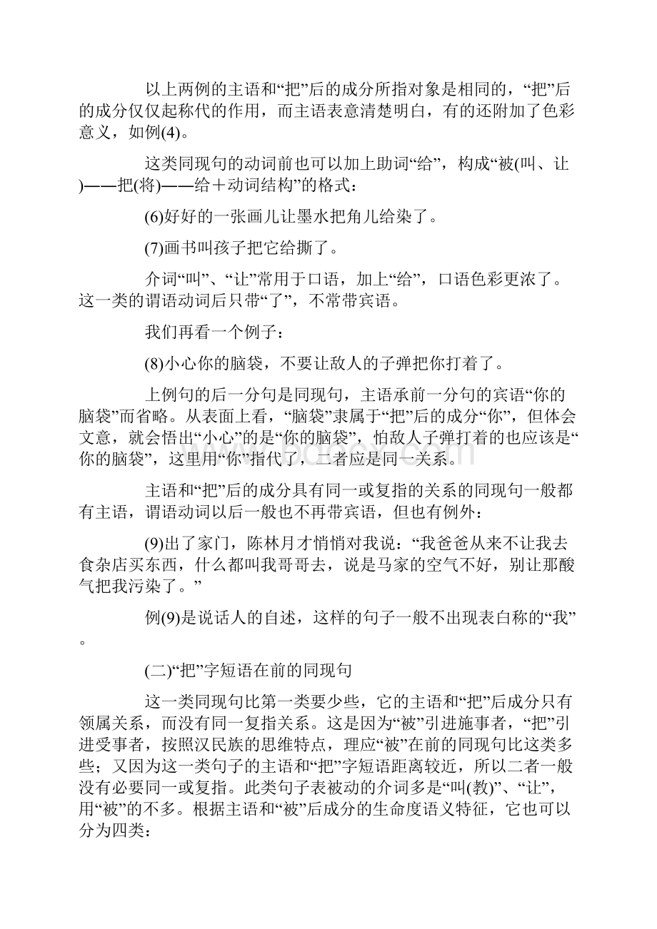 被把同现句的分类及与把字句的关系.docx_第3页