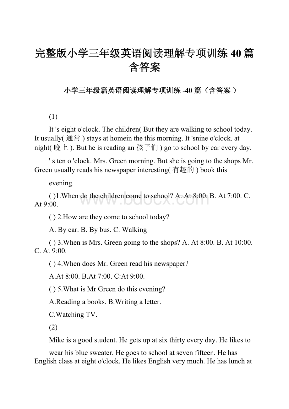 完整版小学三年级英语阅读理解专项训练40篇含答案.docx