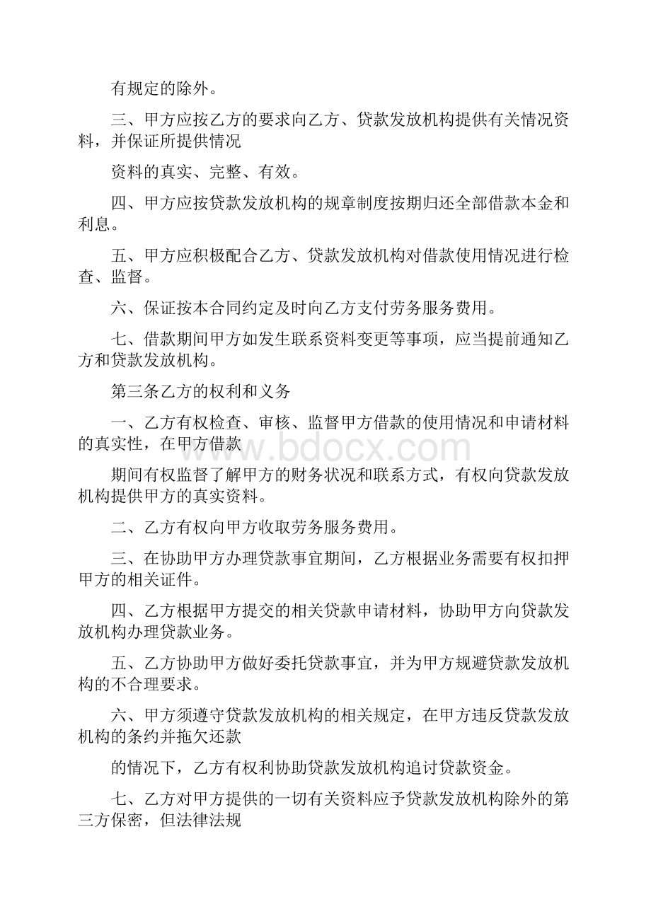 委托贷款协议书.docx_第2页