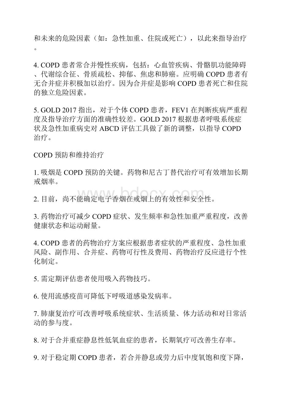 慢性阻塞性肺疾病诊治指南.docx_第2页