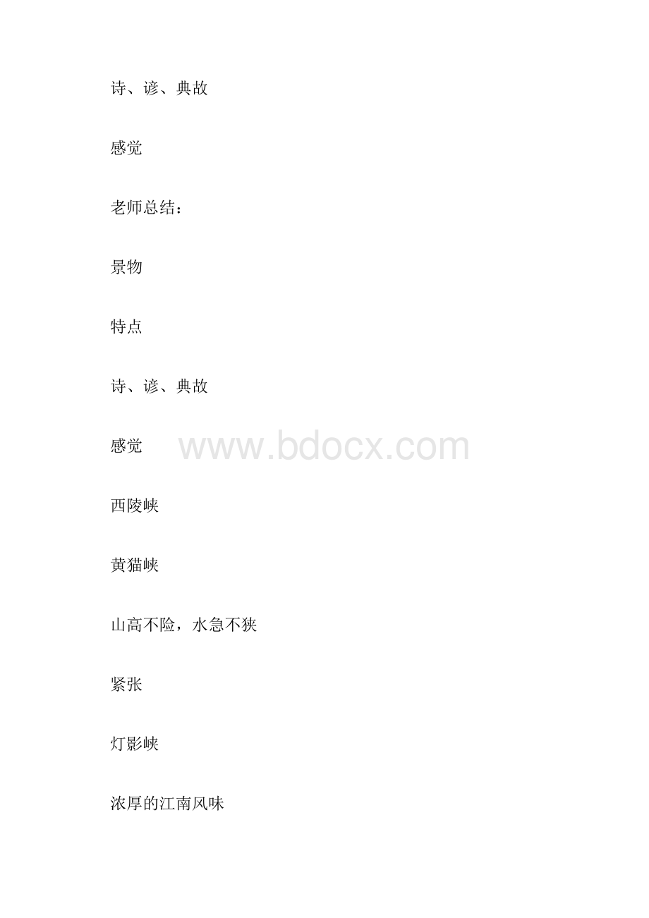 《巴东三峡》教案6.docx_第2页