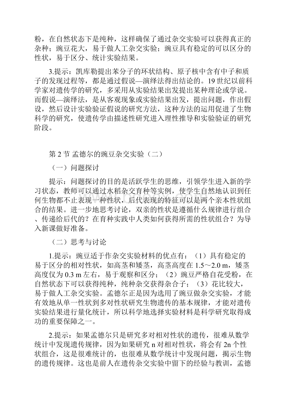 生物《遗传与进化》课本练习答案与提示新人教版必修2doc.docx_第3页