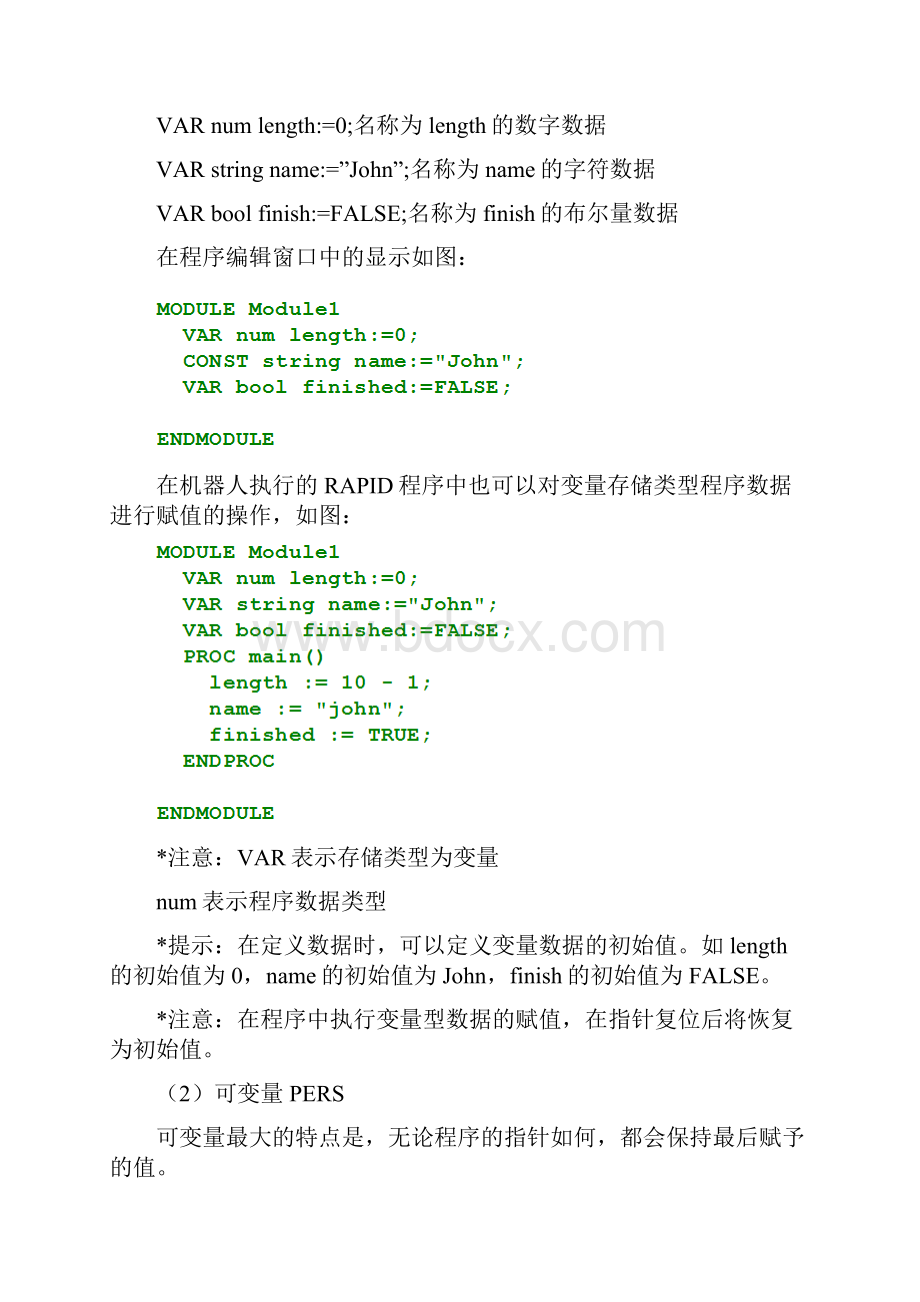 ABB机器人地程序大数据2.docx_第3页