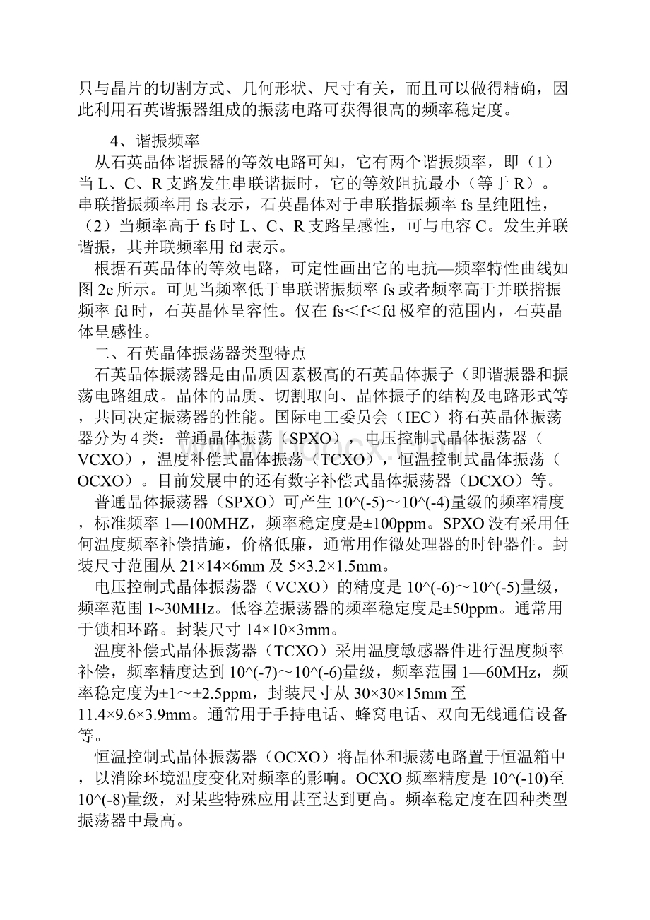 晶体应用培训资料.docx_第2页