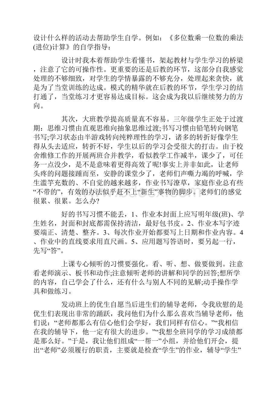 小学教师教育教学经验总结精选五篇范文最新.docx_第2页