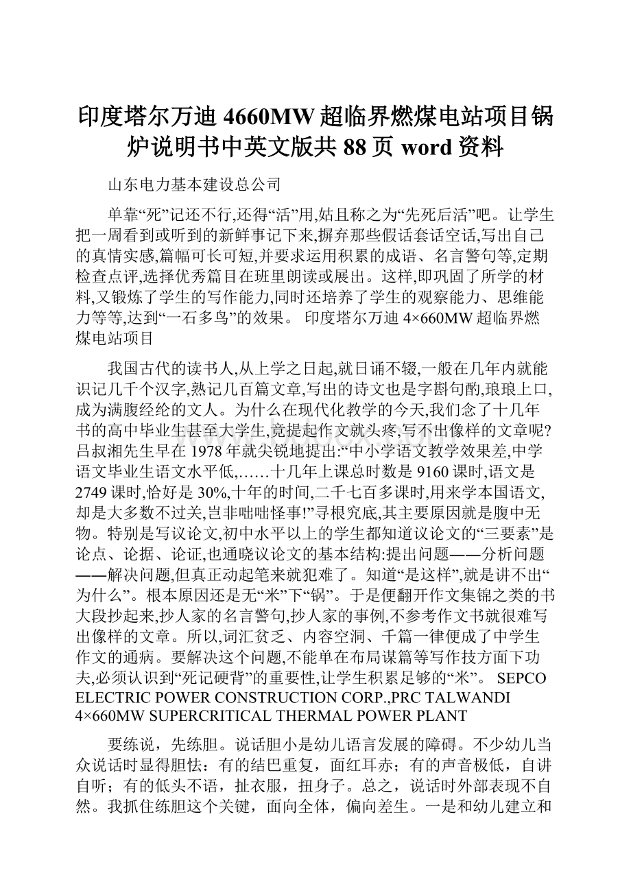 印度塔尔万迪4660MW超临界燃煤电站项目锅炉说明书中英文版共88页word资料.docx