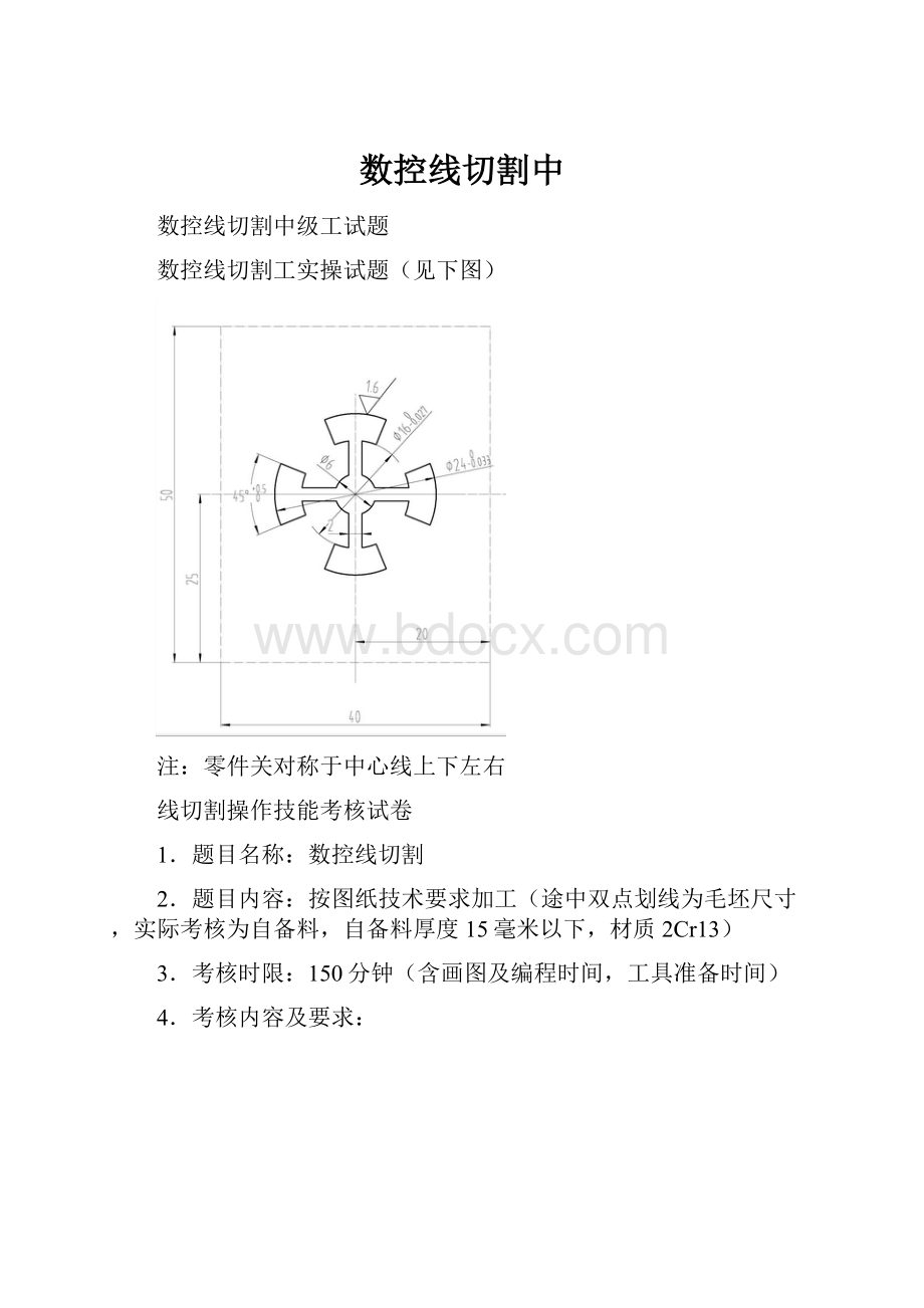 数控线切割中.docx_第1页