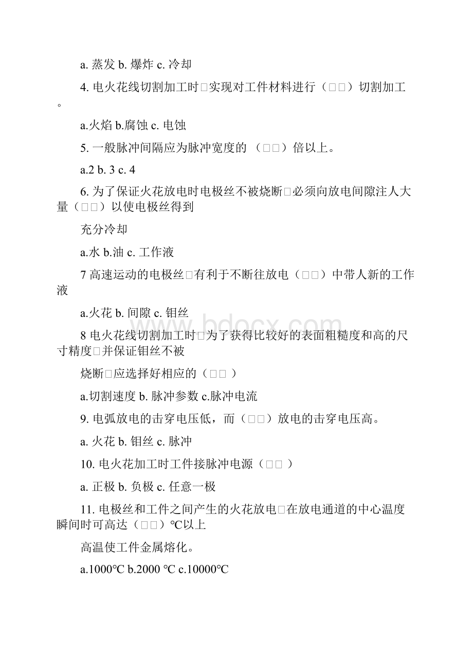 数控线切割中.docx_第3页