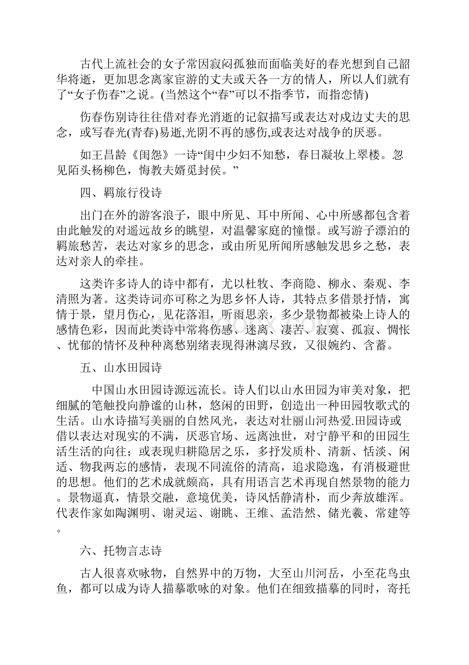 高考古典诗词鉴赏核心知识点一.docx_第2页