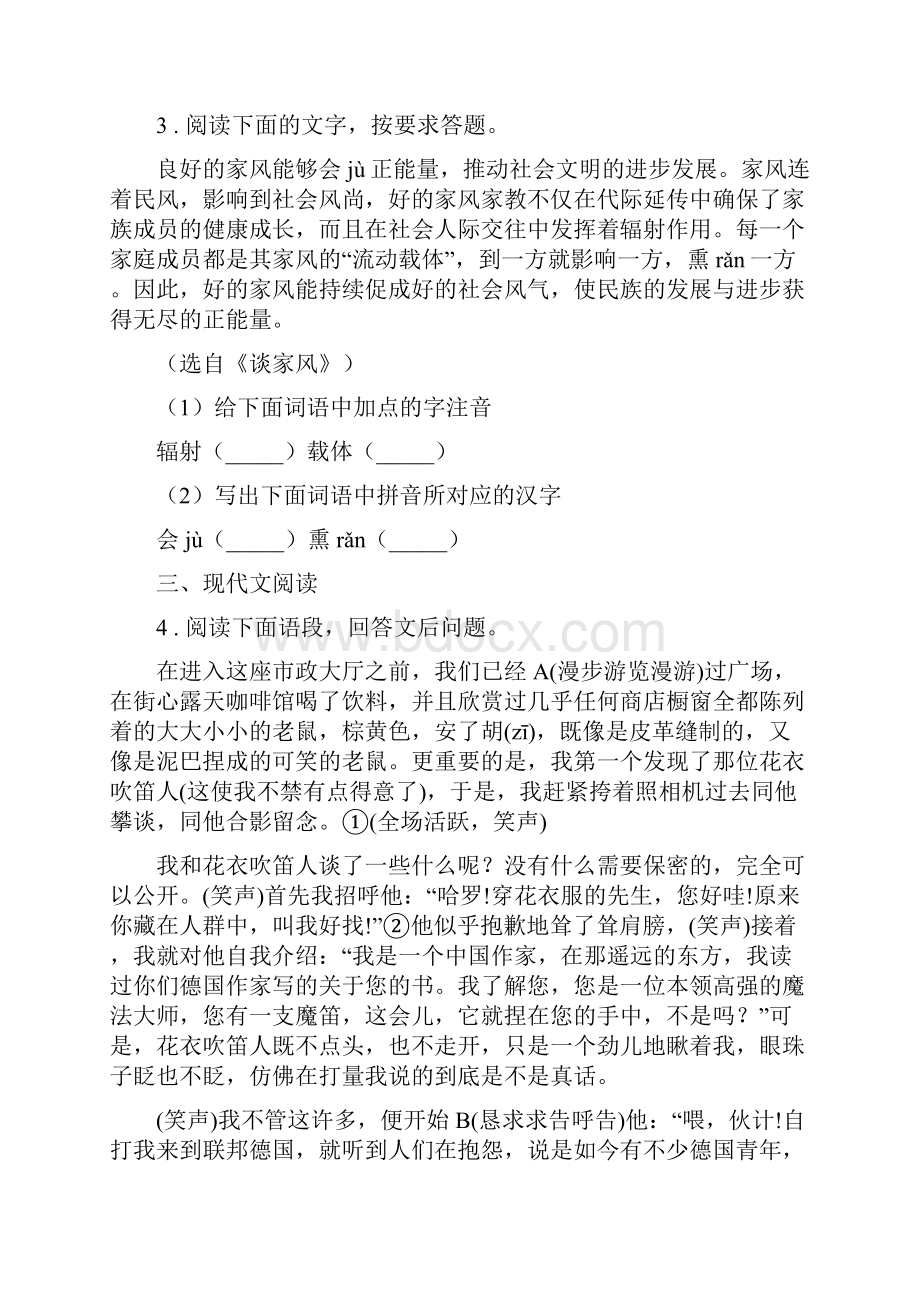 人教版九年级中考二模考试语文试题C卷.docx_第2页