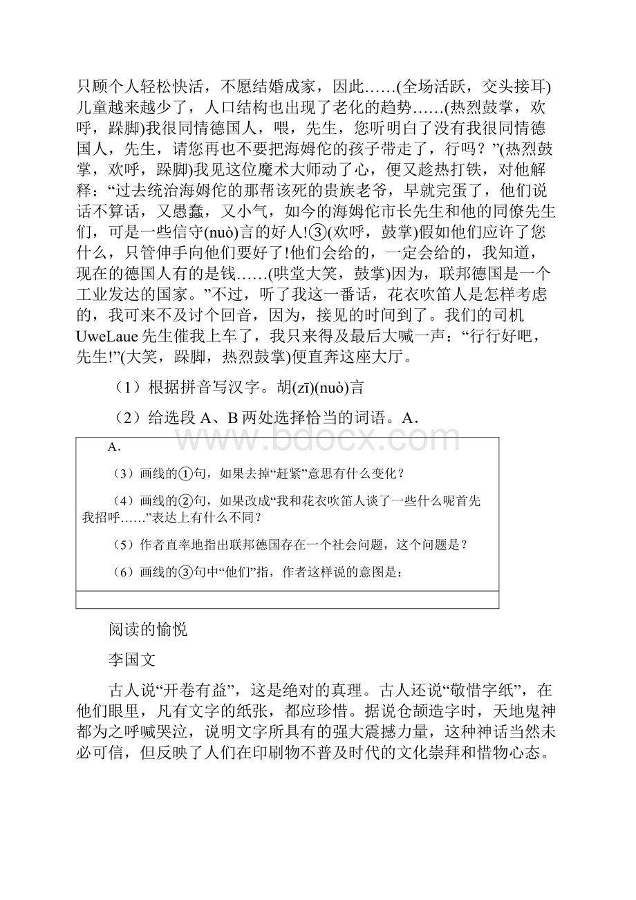 人教版九年级中考二模考试语文试题C卷.docx_第3页