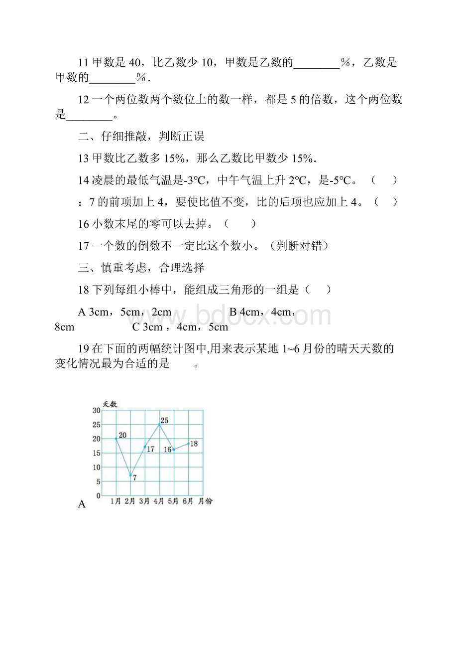 小学数学六年级下册名校小升初模拟试题苏教版.docx_第2页