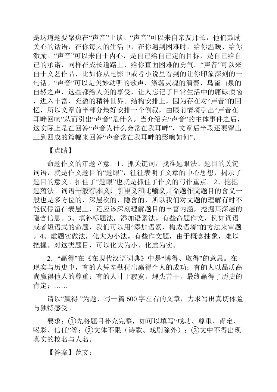 中考语文作文试题汇编集.docx_第3页