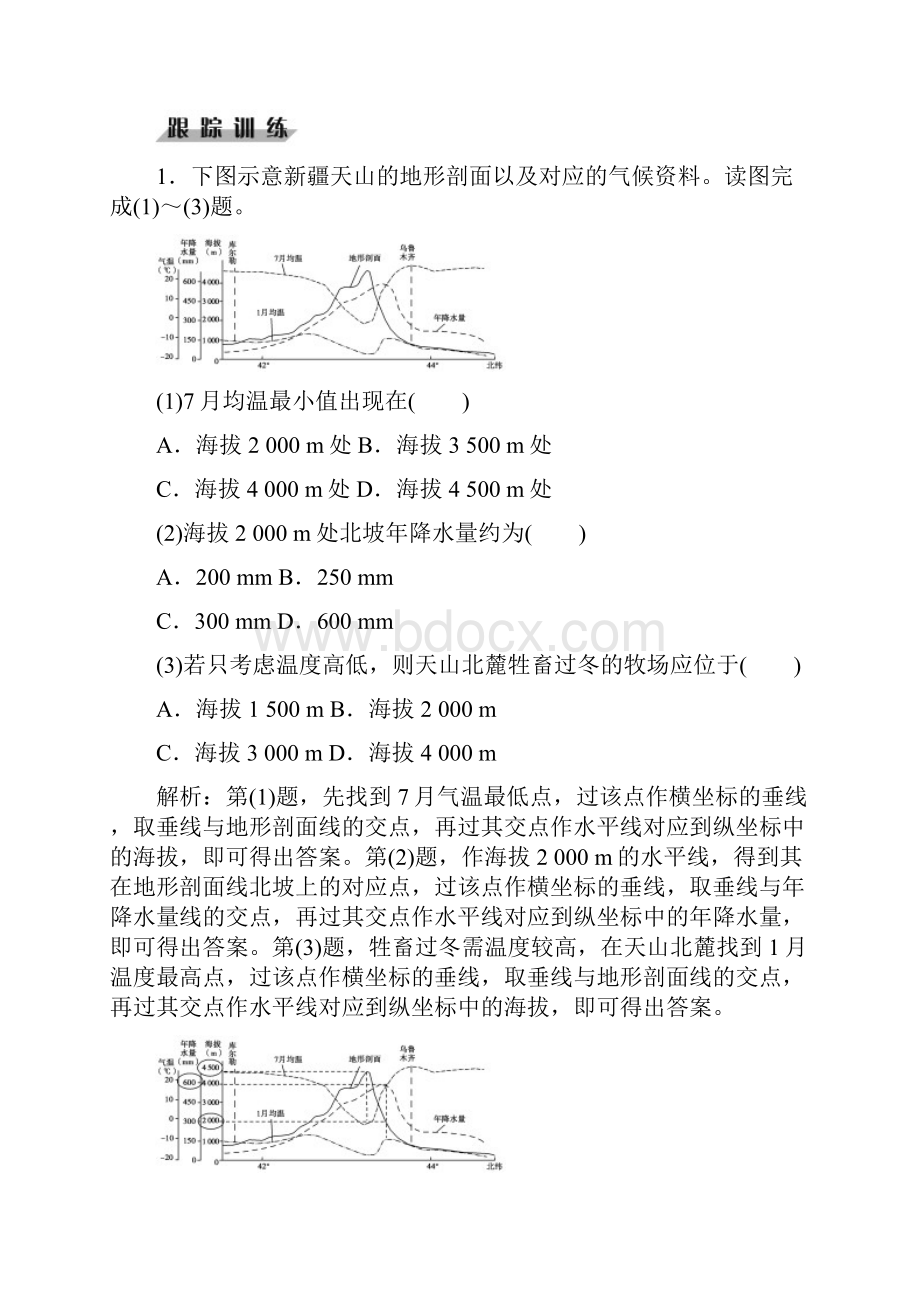 18高考地理大二轮复习策略一突破选择题的7个思维模型学案.docx_第3页