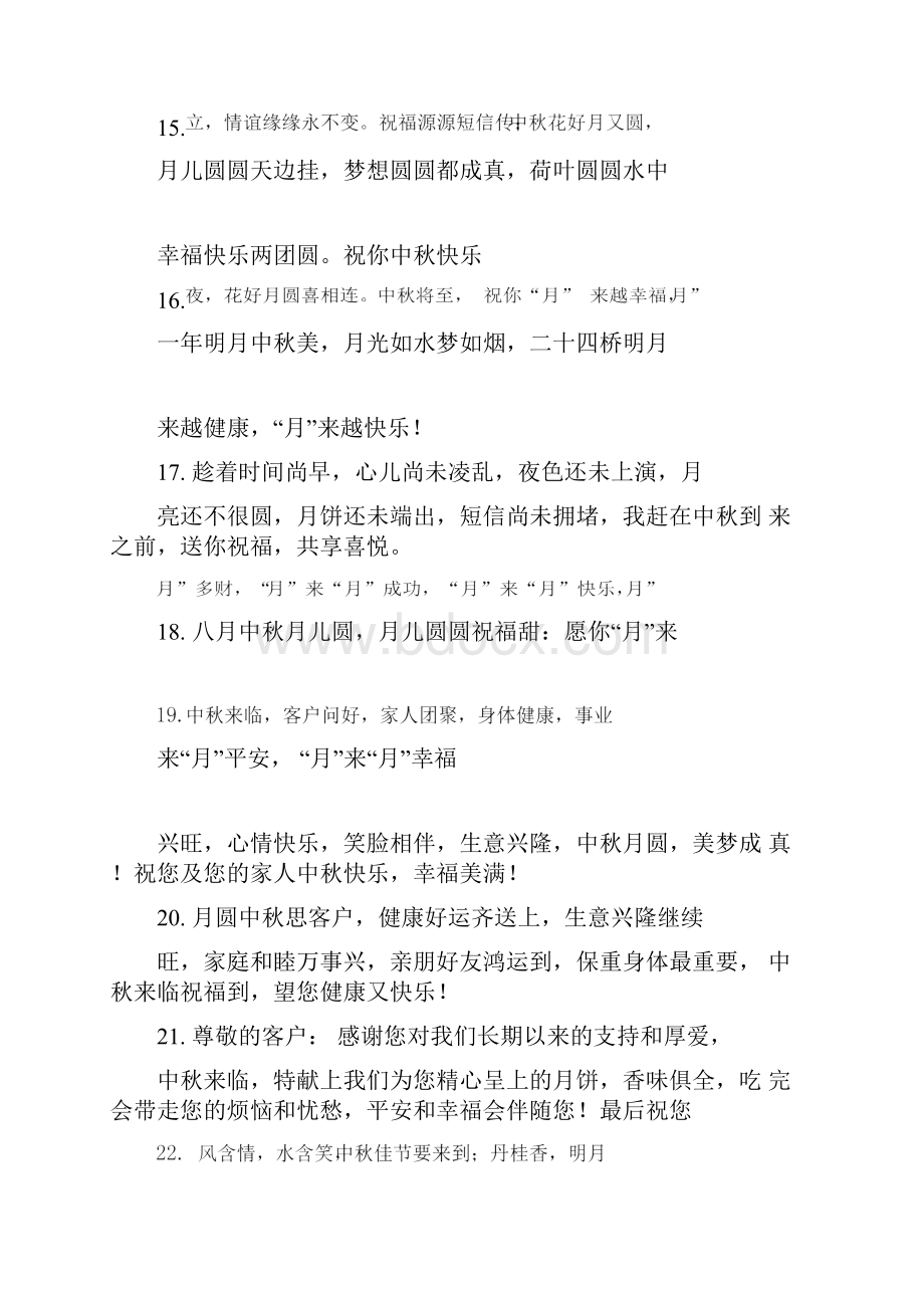 给客户的中秋祝福语.docx_第3页