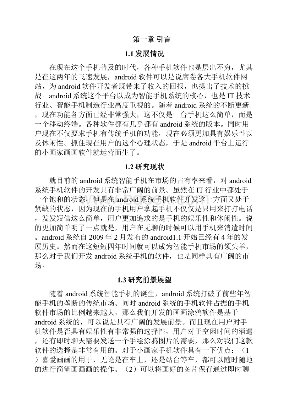 软件开发毕业设计范文.docx_第2页