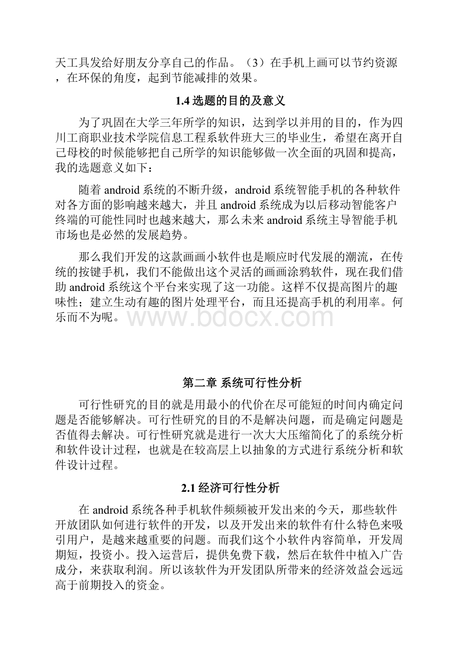 软件开发毕业设计范文.docx_第3页