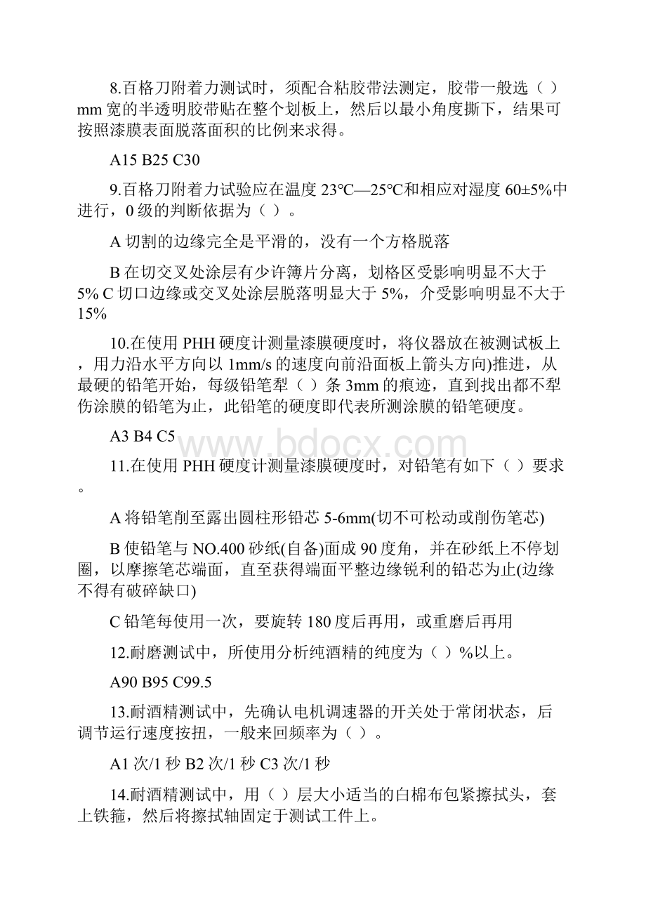 涂料检测仪器操作试题汇总上课讲义.docx_第2页