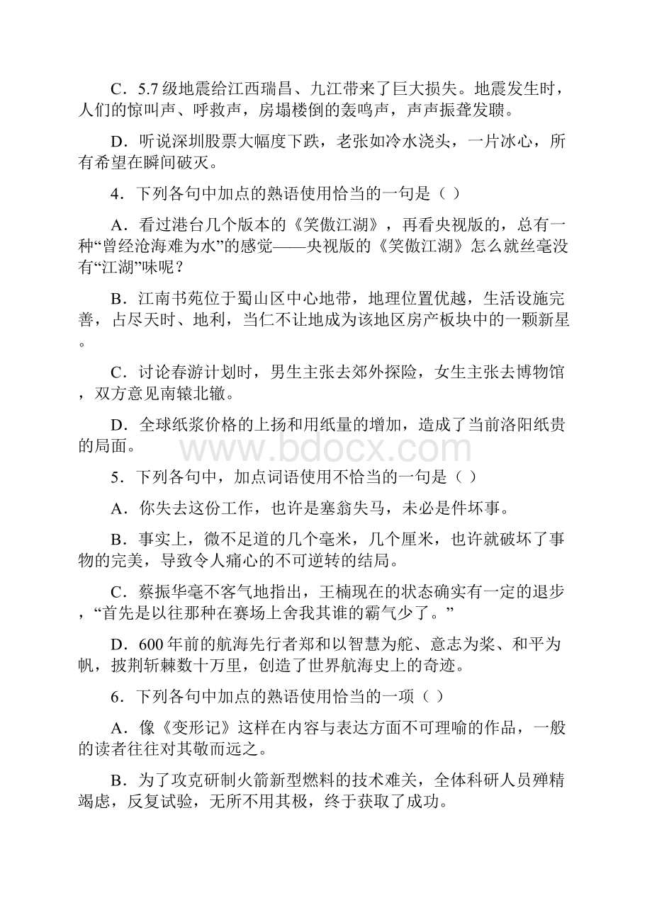 成语专项练习100题含详细答案.docx_第2页