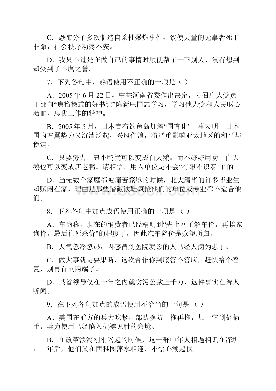 成语专项练习100题含详细答案.docx_第3页