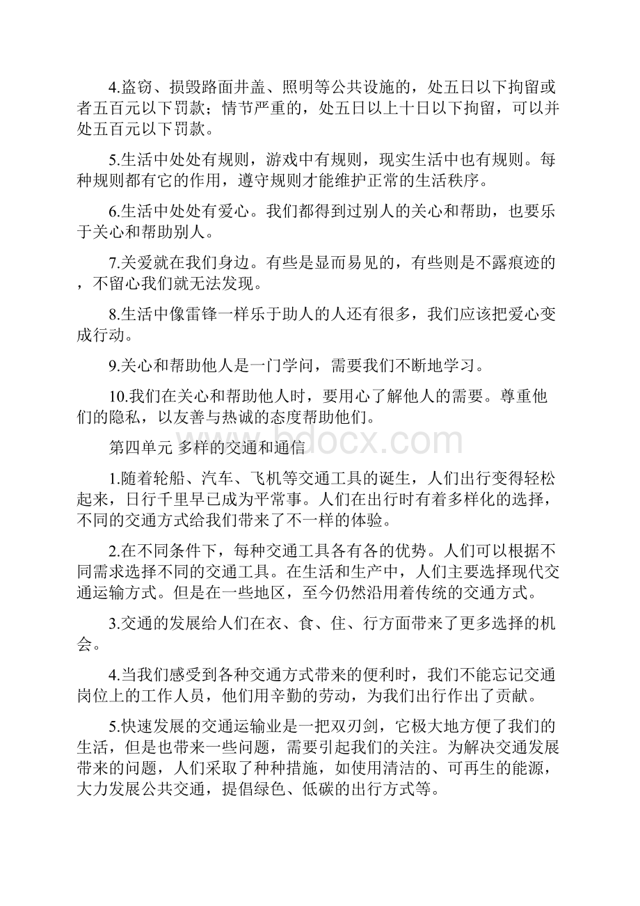 部编版三年级下册道德与法治全册知识点总结14单元新版.docx_第3页