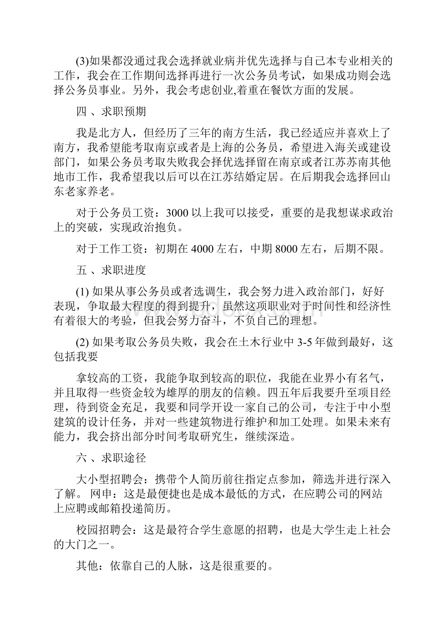 建筑求职计划书范文3篇.docx_第2页