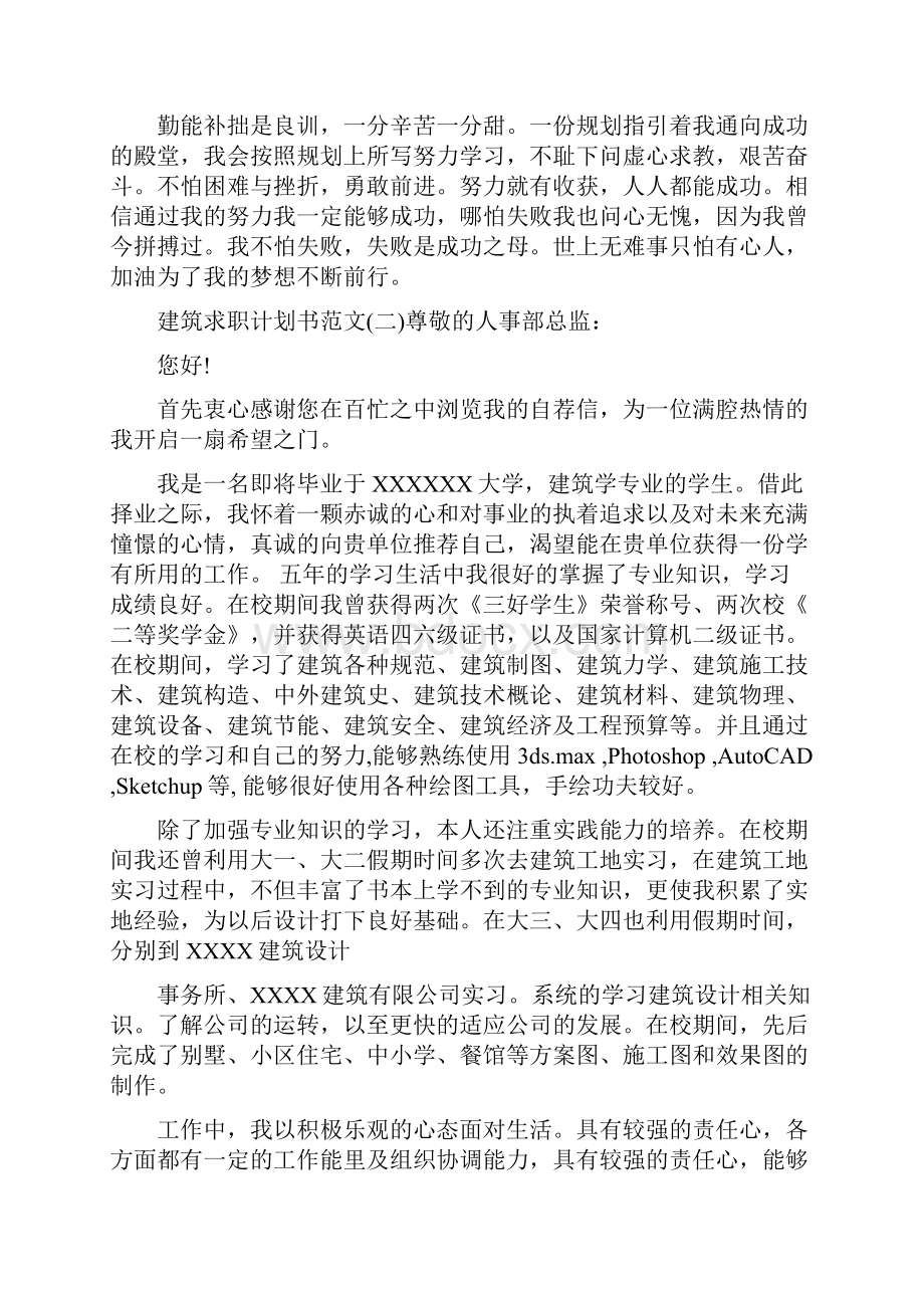 建筑求职计划书范文3篇.docx_第3页