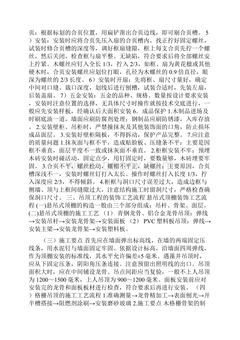 木工施工工艺标准.docx_第2页