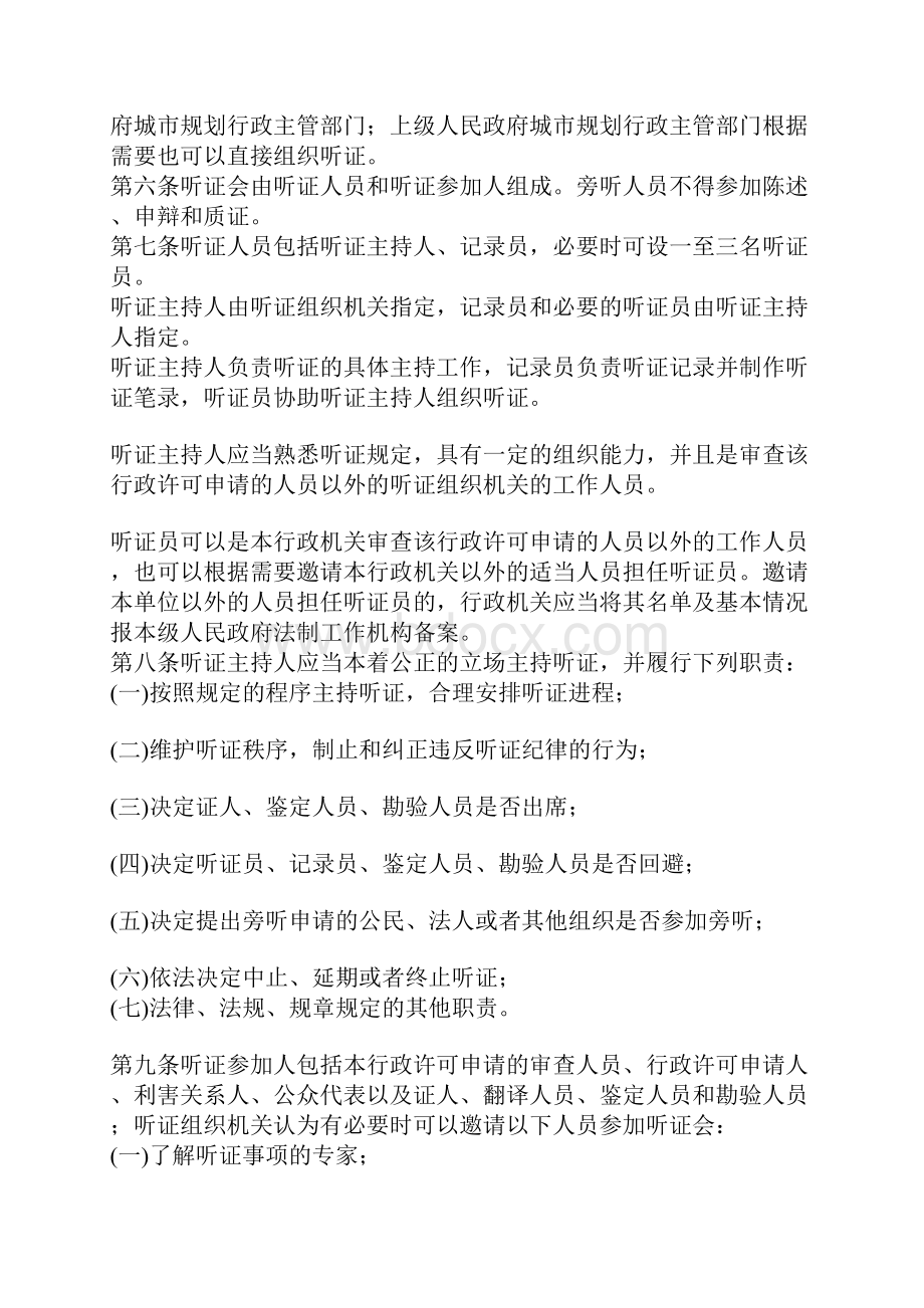 浙江省实施城市规划行政许可听证办法试行.docx_第2页