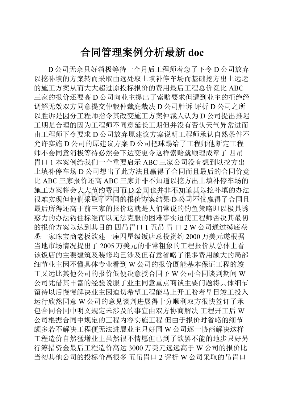 合同管理案例分析最新doc.docx_第1页