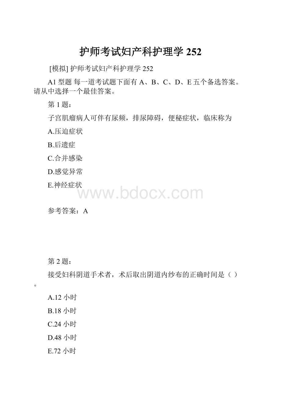 护师考试妇产科护理学252.docx