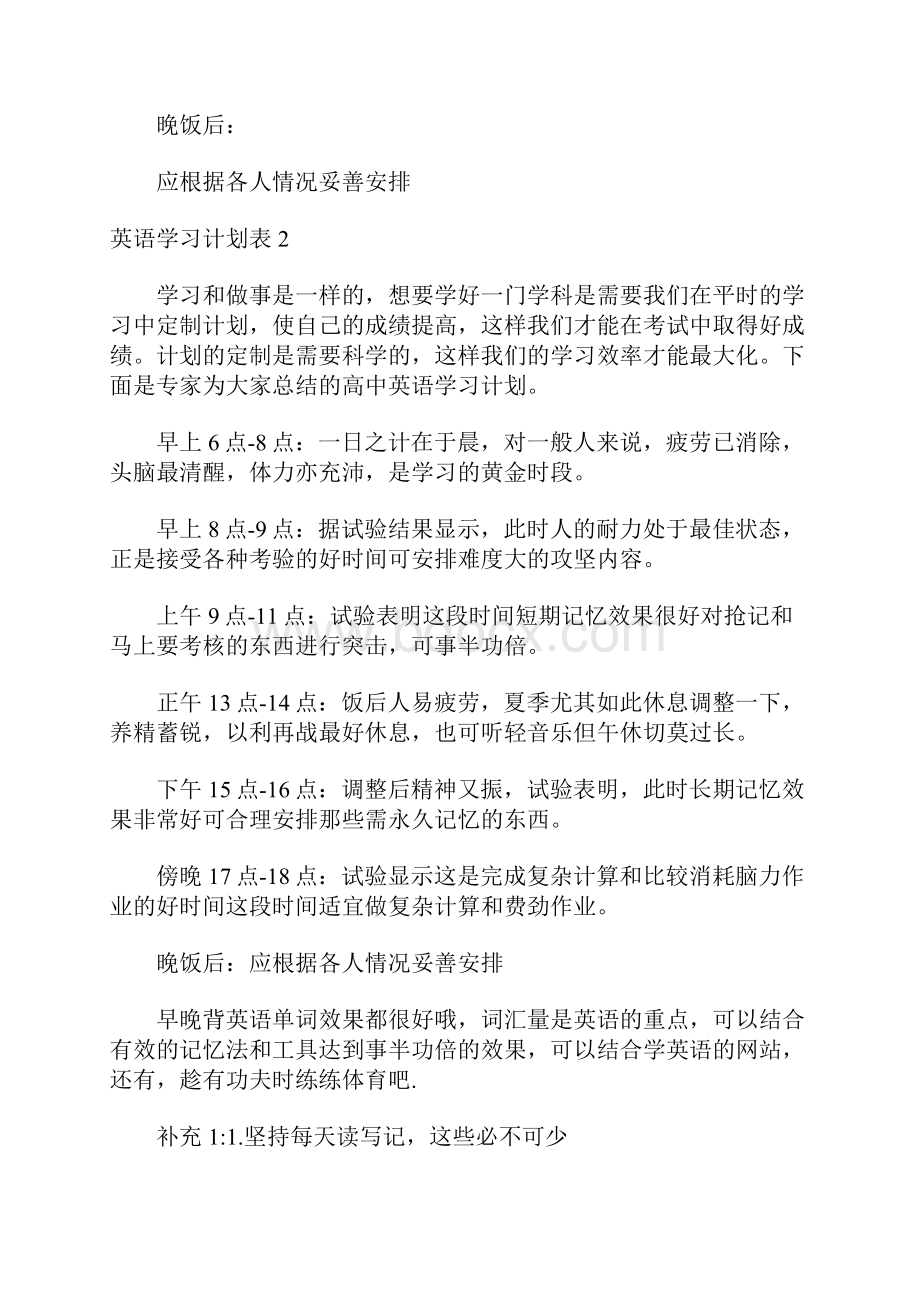 英语学习计划表13篇.docx_第2页